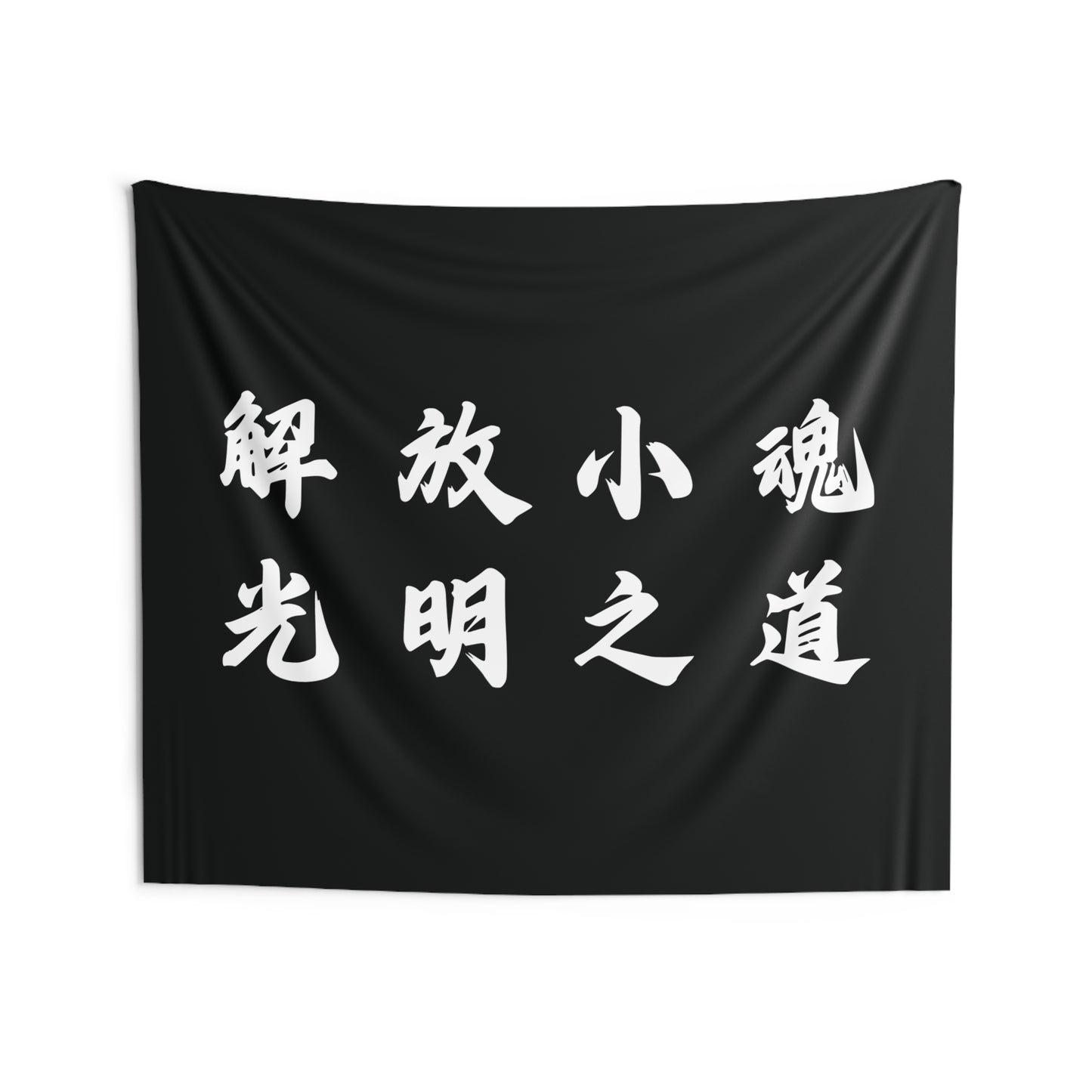 "Free BBY"(Black) Wall Tapestries (~ 104 x 88)