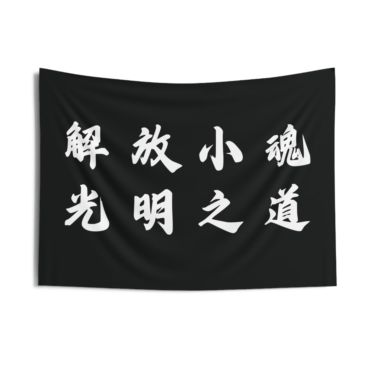 "Free BBY"(Black) Wall Tapestries (~ 104 x 88)
