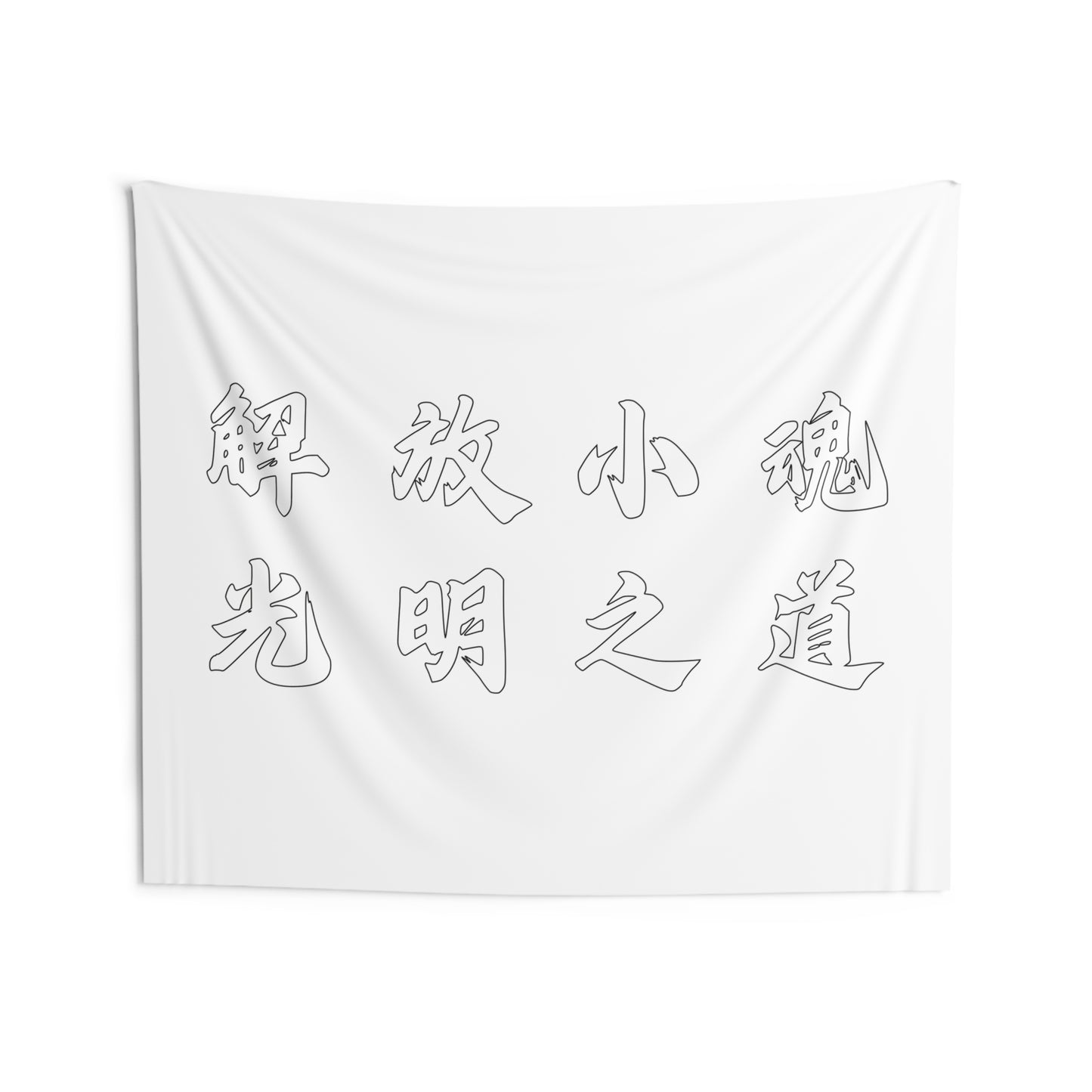 "Free BBY"(Hollow) Wall Tapestries (~ 104 x 88)