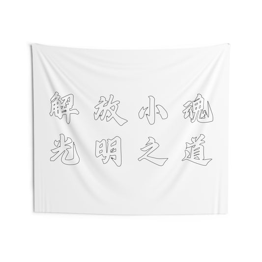 "Free BBY"(Hollow) Wall Tapestries (~ 104 x 88)